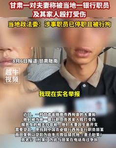 甘肃一对夫妻称遭银行职员非法拘禁殴打