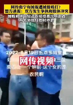 南宁城管当街暴打摊贩