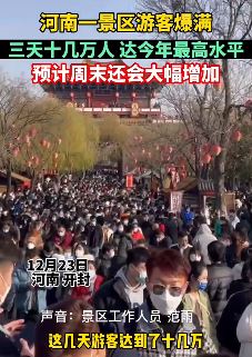 开封清明上河园游客暴增 三天十几万人