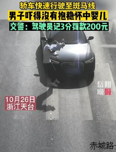 男子抱婴儿过马路被轿车撞上 慌乱中没抱稳婴儿摔下