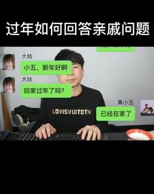 搞笑段子:过年走亲戚,怎样回答各种提问!