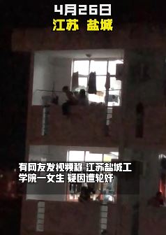 盐城工学院辟谣女生遭轮奸欲跳楼