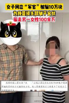 女子网恋被骗后加入骗子团伙