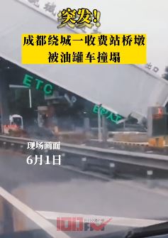 成都绕城一收费站桥墩被罐车撞塌