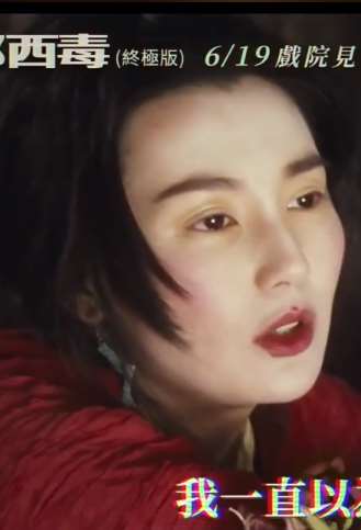 《东邪西毒：终极版》发布重映版预告 比原版画质更清晰