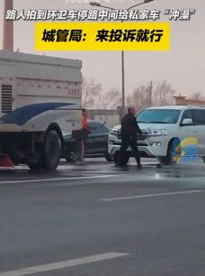 长春一环卫车停路中间给私家车洗车被路人拍下
