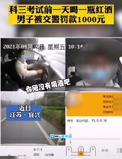 男子酒后考科三被取消考试成绩罚款1000元