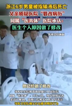 浙江一6岁男童被指输液后死亡 家属质疑医院篡改病历