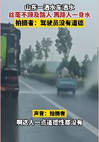 洒水车无视街边路人洒水 溅路人一身水