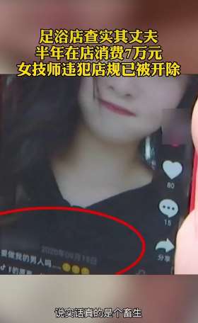 男子贷款15万出轨足浴店女技师