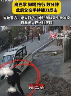 江西一男子门前暴打父亲 警方：父亲打了儿媳与儿子起冲突