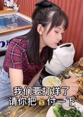 美女吃饭不买单大摇大摆走了！你猜店员为何让她走？