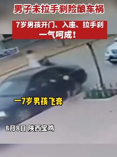 男子下车忘拉手刹溜车，全靠7岁男子化险为夷