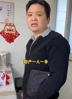 陈老斯夫妻搞笑:分手可以,财产一人一半!
