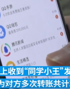 2男子盗取他人QQ后冒充熟人借钱诈骗被抓