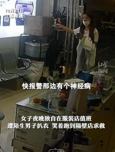 女子夜晚遭陌生男子骚扰扒衣向店主求助