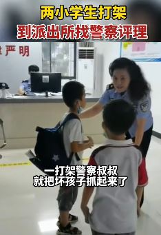 2小孩打架后到派出所找警察评理