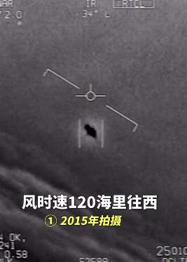 美国国防部公开3段UFO视频