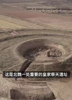 内蒙古发掘出1500多年前北魏皇帝祭天遗址