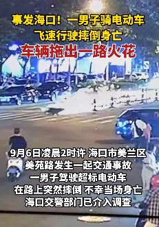 海口一男子骑电动车飞速行驶摔倒身亡
