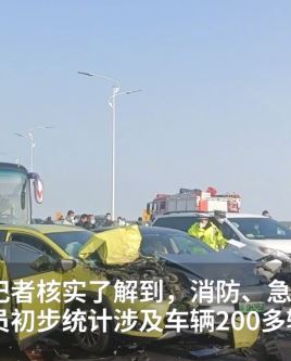 郑新黄河大桥发生多车连环相撞事故双向封闭