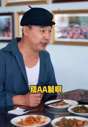 吃饭买单套路深，你用过秒表来决定谁来买单吗?