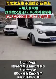 女友出轨男方找准岳父退婚被杀害