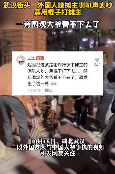 外籍男子殴打夜市摊主被围观大爷制止
