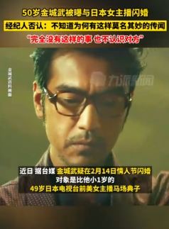 金城武被曝与日本女主播闪婚 经纪人：没有的事