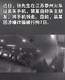 男子冒充失主朋友领走手机被拘7日