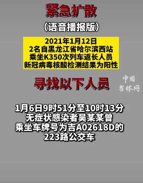 K350次列车现新冠确诊病例