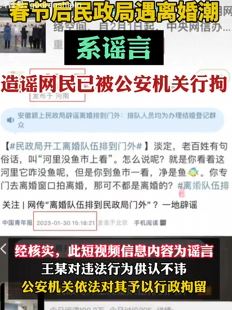 安徽淮南一女子造谣春节后民政局遇离婚潮被拘