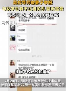 河北一高校导师被妻子举报与女学生发生关系？纯属造谣，公安已立案调查！