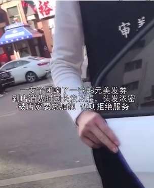 女子因头发浓密被理发店要求加钱