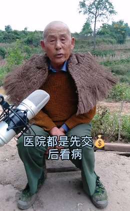 老大爷幽默回答：钱重要还是命重要！