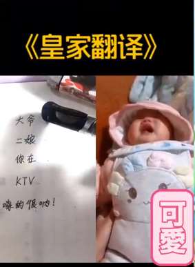宝宝婴语搞笑翻译 简直笑死个人