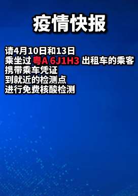 广州一无症状感染者代开出租车