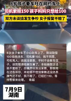 8岁小孩晕车吐网约车上 司机与孩子妈妈起争执