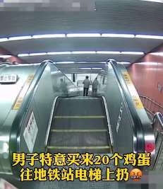 因吃早餐被保洁员影响 男子地铁站扔20个生鸡蛋报复