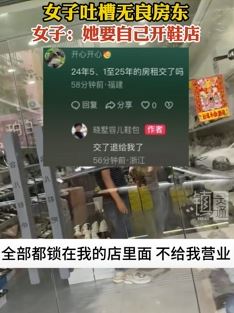 浙江一女子吐槽房东合同未到期店面房被锁无法营业