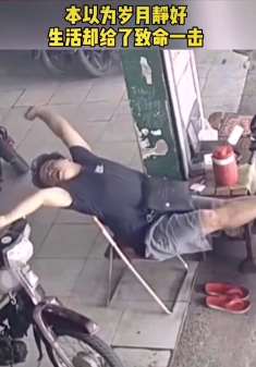 搞笑视频：本以为岁月静好 生活却给了致命一击