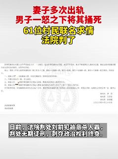 男子一怒之下捅死出轨妻子被判无期