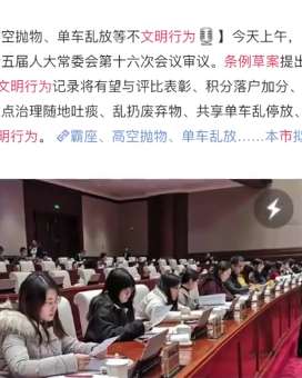 北京拟立法重点治理24项不文明行为