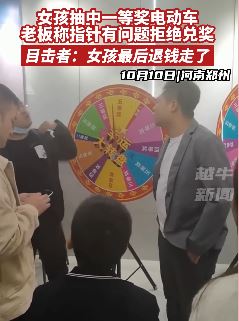 女孩抽中一等奖电动车，老板不承认拒兑奖