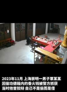 男子多次偷盗功德箱内香火钱拘役5个月