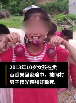 广西高院再审"百香果女童遇害案" 改判杨光毅死刑