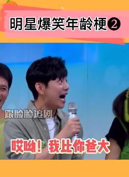明星爆笑年龄梗：林更新无法接受自己这个年龄被叫叔叔！