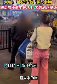 杭州一男子当街袭胸女子 被抓住后装头晕