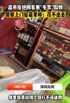 深圳龙岗区一超市不收1毛现金 店家：花不出去