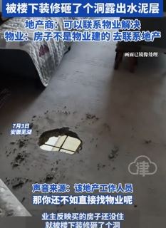 芜湖某小区一业主称还没入住被楼下砸出洞